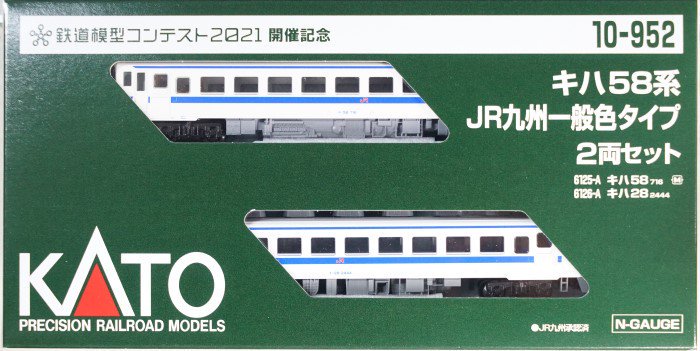 KATO 10-952 キハ58系 JR九州一般色タイプ 2両セット