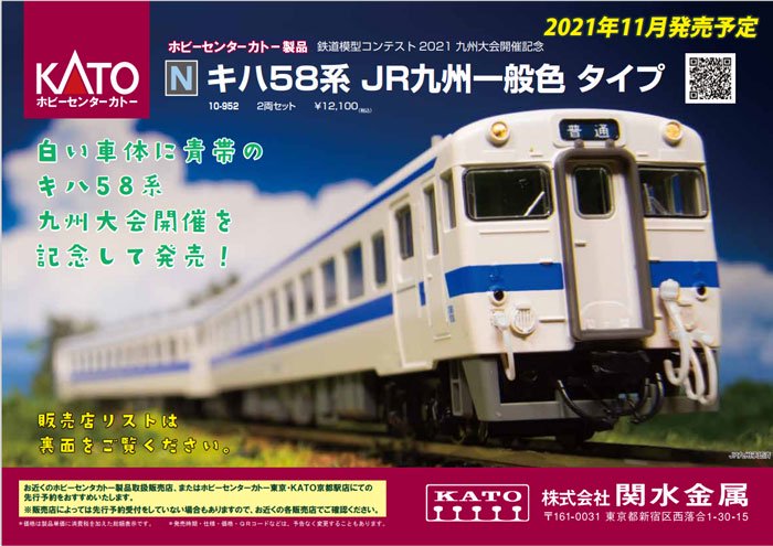 KATO 京都駅店特製品 JR西日本 キハ58+キハ28 姫新線色タイプ 2両 