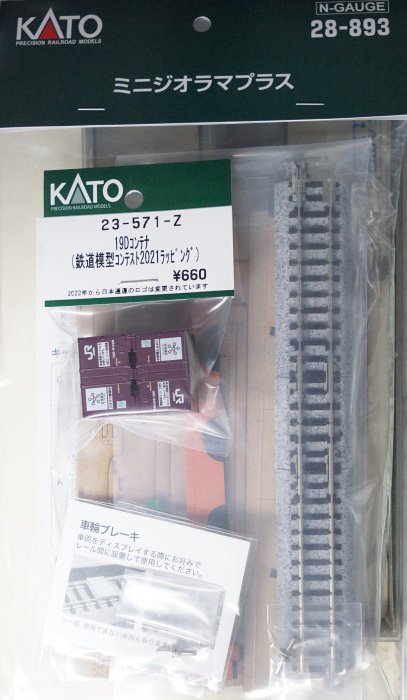 【新品】28-893-Z KATO ミニジオラマプラス+19Ｄ鉄コンコンテナセット - 鉄道模型中古Nゲージ買取 販売 - 国鉄型買取専門店  ひゃっけん堂