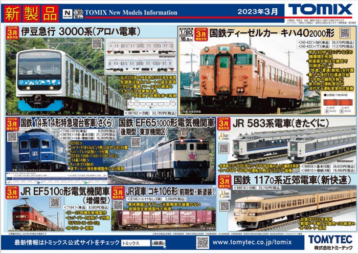 トクトク予約】98785 TOMIX 14系14形特急寝台客車（さくら）増結セット（6両） - 鉄道模型中古Nゲージ買取 販売 - 国鉄型買取専門店  ひゃっけん堂