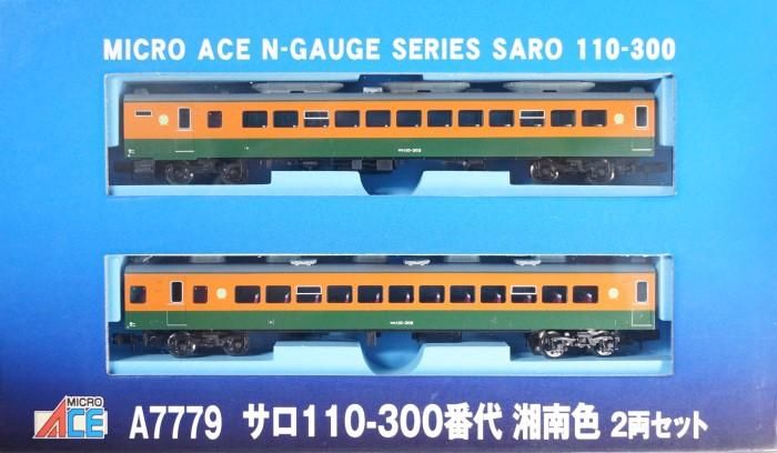 新品】A7779 マイクロエース サロ110-300番代 湘南色 2両セット - 鉄道 