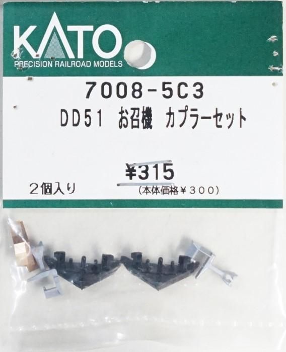 中古 S】7008-5C3 KATO DD51 お召機 カプラーセット - 鉄道模型
