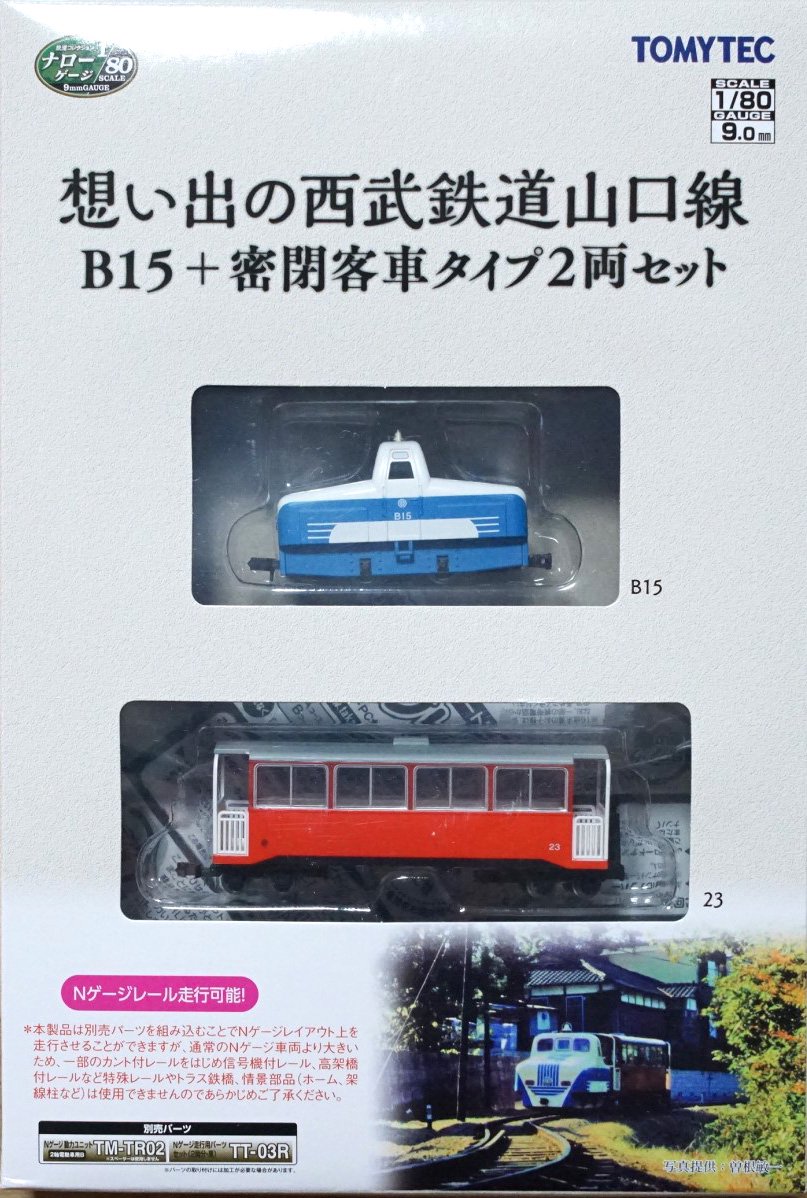 新品】322344 トミーテック 想い出の西武鉄道山口線 B15+密閉客車