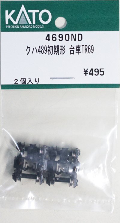 在庫限り】4690ND KATO クハ489初期形 台車TR69(2個入) - 鉄道模型中古Nゲージ買取 販売 - 国鉄型買取専門店 ひゃっけん堂