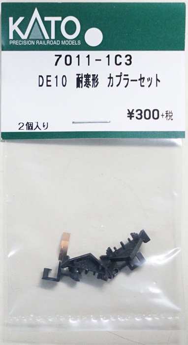 在庫限り】7011-1C3 KATO DE10 耐寒形 カプラーセット - 鉄道模型中古N