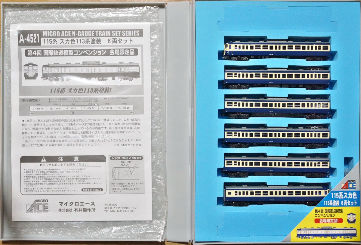 中古 AB】A4521 マイクロエース 115系スカ色113系塗装6両セット - 鉄道模型中古Nゲージ買取 販売 - 国鉄型買取専門店 ひゃっけん堂