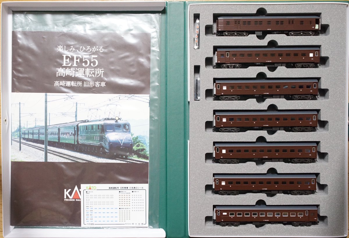 新品】10-1805 KATO 高崎運転所 旧形客車 7両セット - 鉄道模型中古N