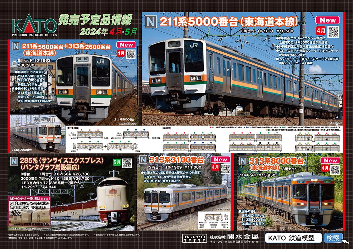 送料無料◇10-1861 KATO カトー 211系5000番台 (東海道本線) 3両セット