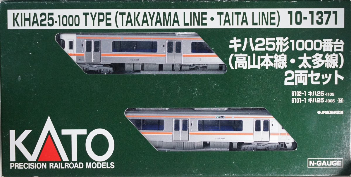 中古 A】10-1371 KATO キハ25形1000番台 （高山本線/太多線） 2両セット - 鉄道模型中古Nゲージ買取 販売 - 国鉄型買取専門店  ひゃっけん堂