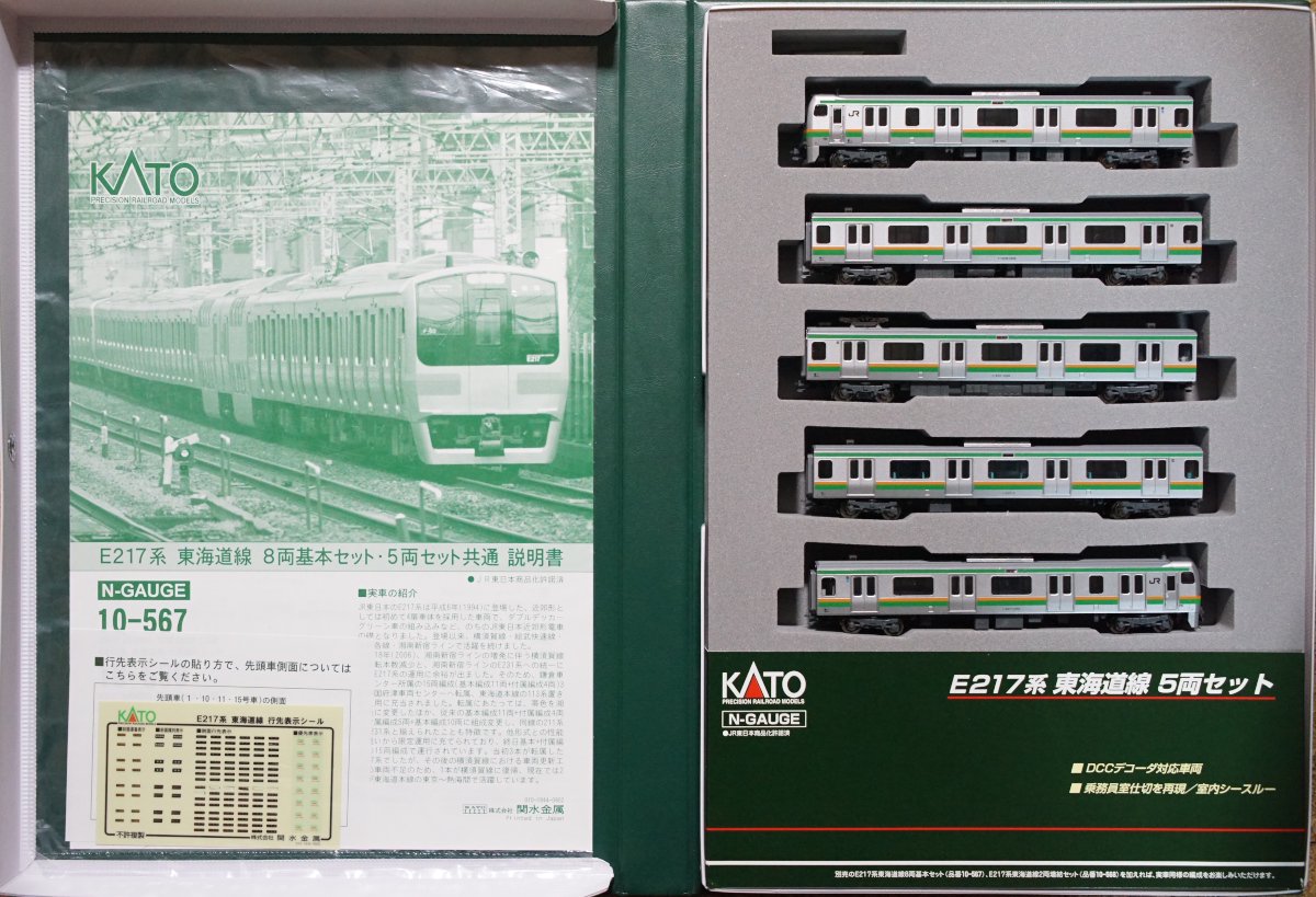 KATO 10-567 E217系　東海道線  15両セットよろしくお願いします