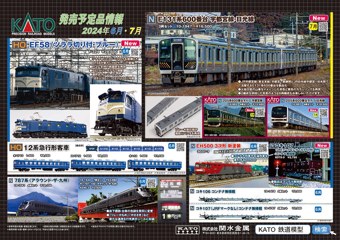 KATO スハフ12 HO 1-502 - 鉄道模型