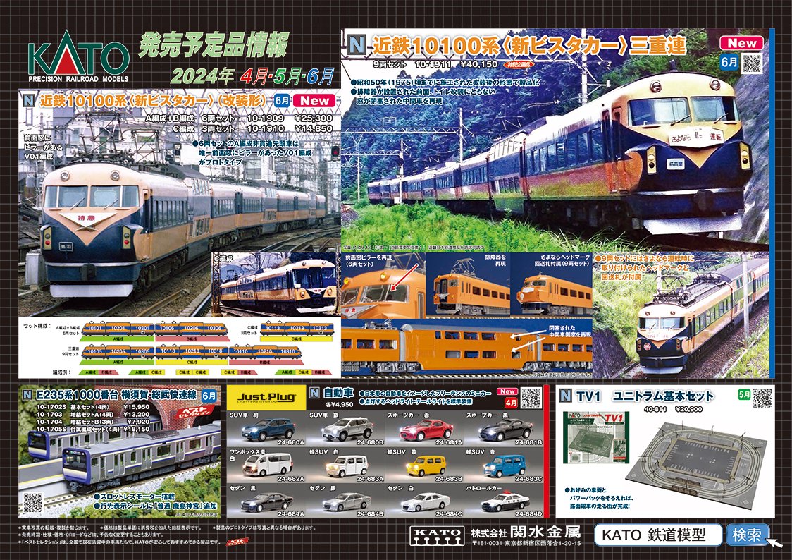 鉄道模型］カトー (Nゲージ) 10-1702S E235系1000番台 横須賀・総武快速線 基本セット（4両）