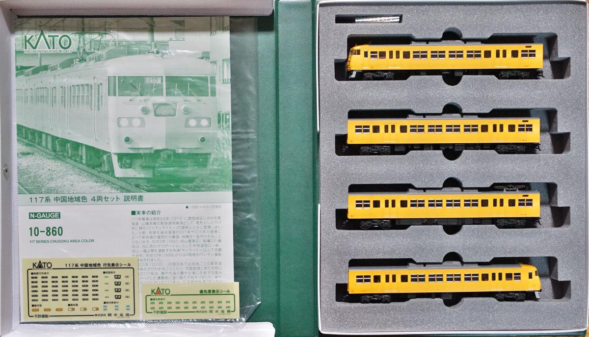 中古 AB】10-860 KATO 117系 中国地域色 4両セット - 鉄道模型中古Nゲージ買取 販売 - 国鉄型買取専門店 ひゃっけん堂