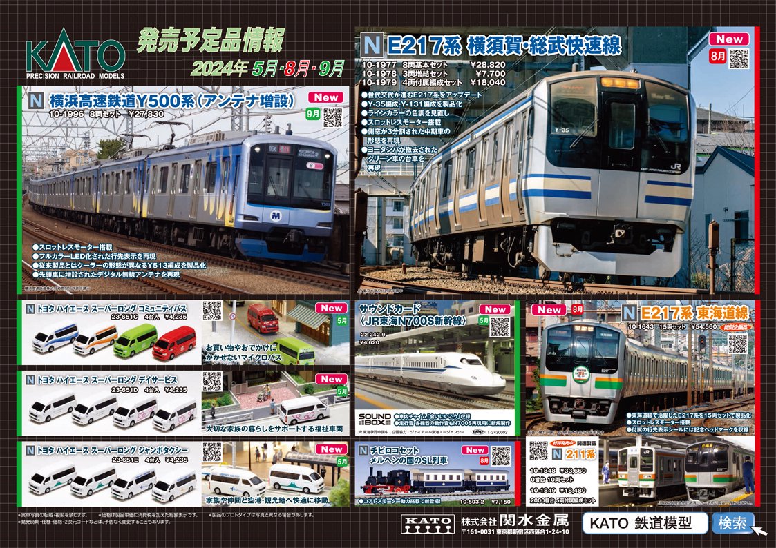 KATO E217系 東海道線 15両 - コレクション