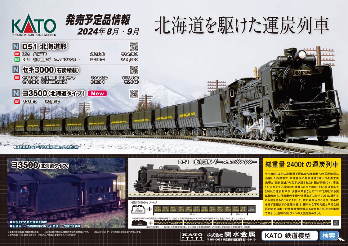 トクトク予約】K8028-1 KATO セキ3000 （石炭積載・2両入） - 鉄道模型