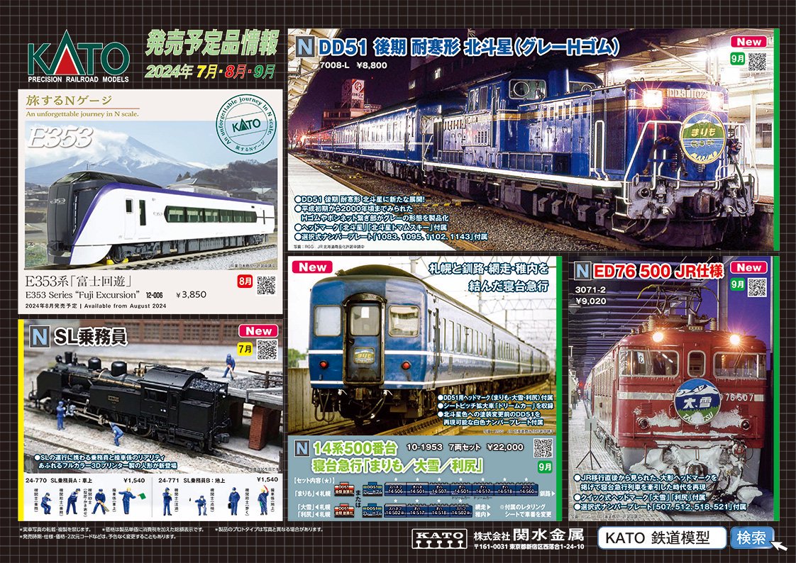 トクトク予約】3071-2 KATO ED76 500 JR仕様 - 鉄道模型中古Nゲージ 