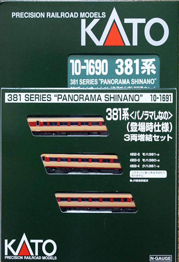 新品】10-1690+1691 KATO 381系「パノラマしなの」（登場時仕様）6両基本+3領増結 （9両セット） - 鉄道模型中古Nゲージ買取  販売 - 国鉄型買取専門店 ひゃっけん堂