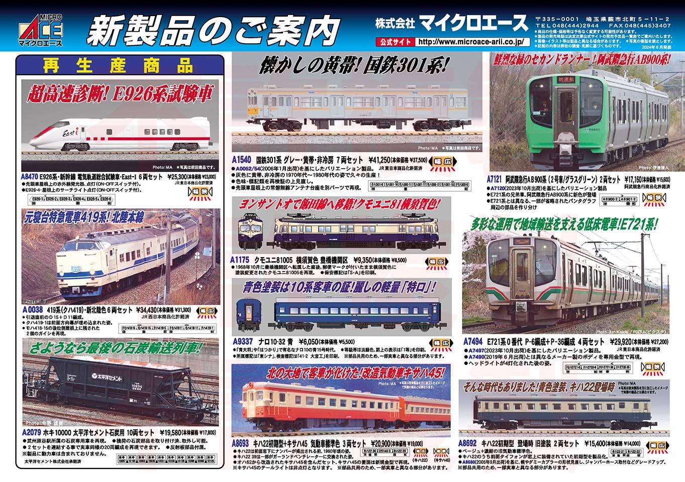 【トクトク予約】A8470 マイクロエース E926系 新幹線電気軌道試験車 East-i 6両セット - 鉄道模型中古Nゲージ買取 販売 -  国鉄型買取専門店 ひゃっけん堂