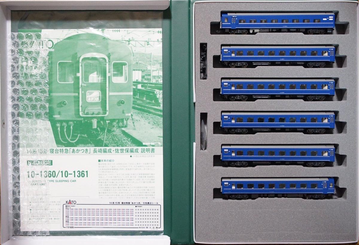 中古 S】10-1360+1361 KATO 14系15形寝台 特急「あかつき」長崎編成+