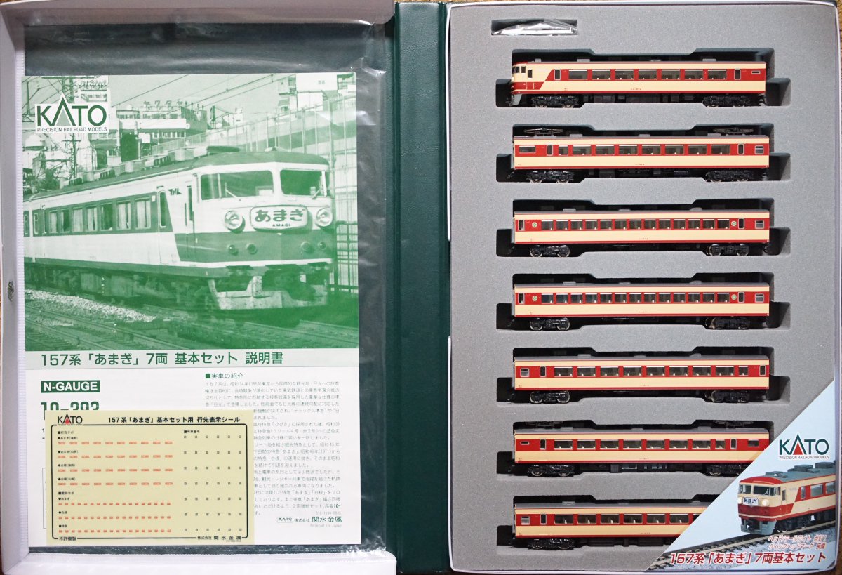 整備済み認定車両】10-393 KATO 157系あまぎ 基本(7両） - 鉄道模型中古Nゲージ買取 販売 - 国鉄型買取専門店 ひゃっけん堂