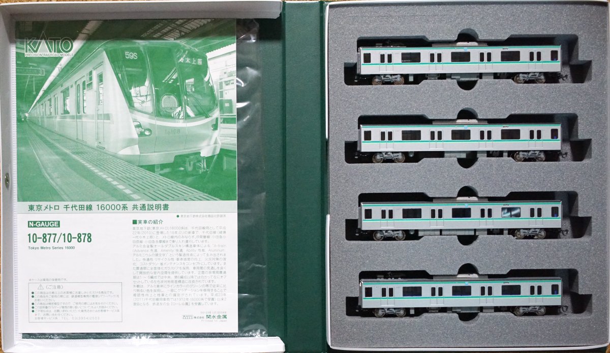 整備済み認定車両】10-877+878 KATO 東京メトロ 千代田線16000系 10両セット - 鉄道模型中古Nゲージ買取 販売 -  国鉄型買取専門店 ひゃっけん堂