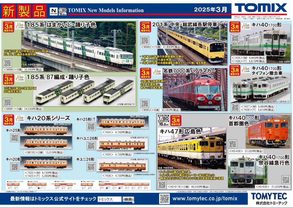 トクトク予約】7168 TOMIX EH200形（新塗装） - 鉄道模型中古Nゲージ買取 販売 - 国鉄型買取専門店 ひゃっけん堂