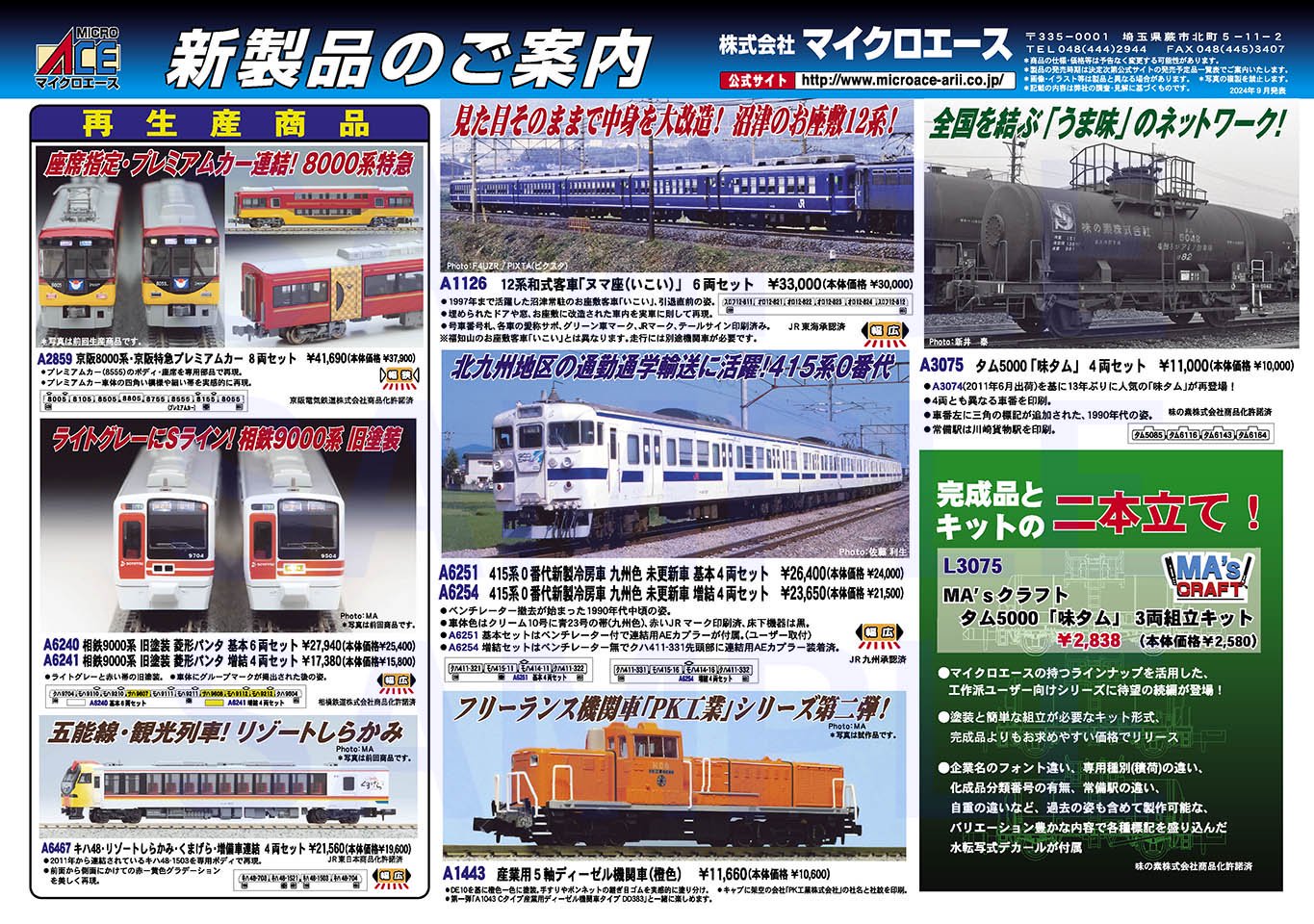 トクトク予約】A2859 マイクロエース 京阪8000系／京阪特急プレミアムカー 8両セット - 鉄道模型中古Nゲージ買取 販売 - 国鉄型買取専門店  ひゃっけん堂