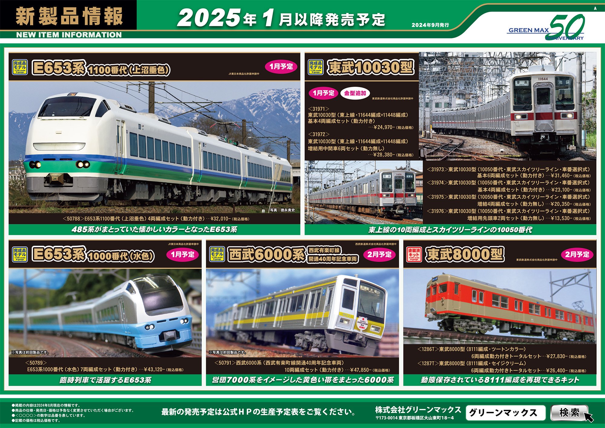 トクトク予約】31972 GM 東武10030型（東上線・11644編成+11448編成）増結用中間車6両セット（動力無し） - 鉄道模型中古Nゲージ買取  販売 - 国鉄型買取専門店 ひゃっけん堂