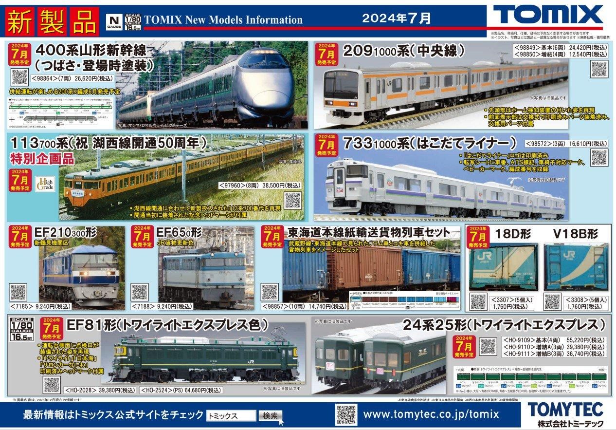 TOMIX 基本/増結セット 98849/98850 209系中央線10両セット 209系1000番台 中央線 基本増結セットが入線しました。 TOMIX