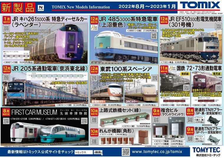 中古 S】98805 TOMIX 東武100系スペーシア（DRCカラー）セット