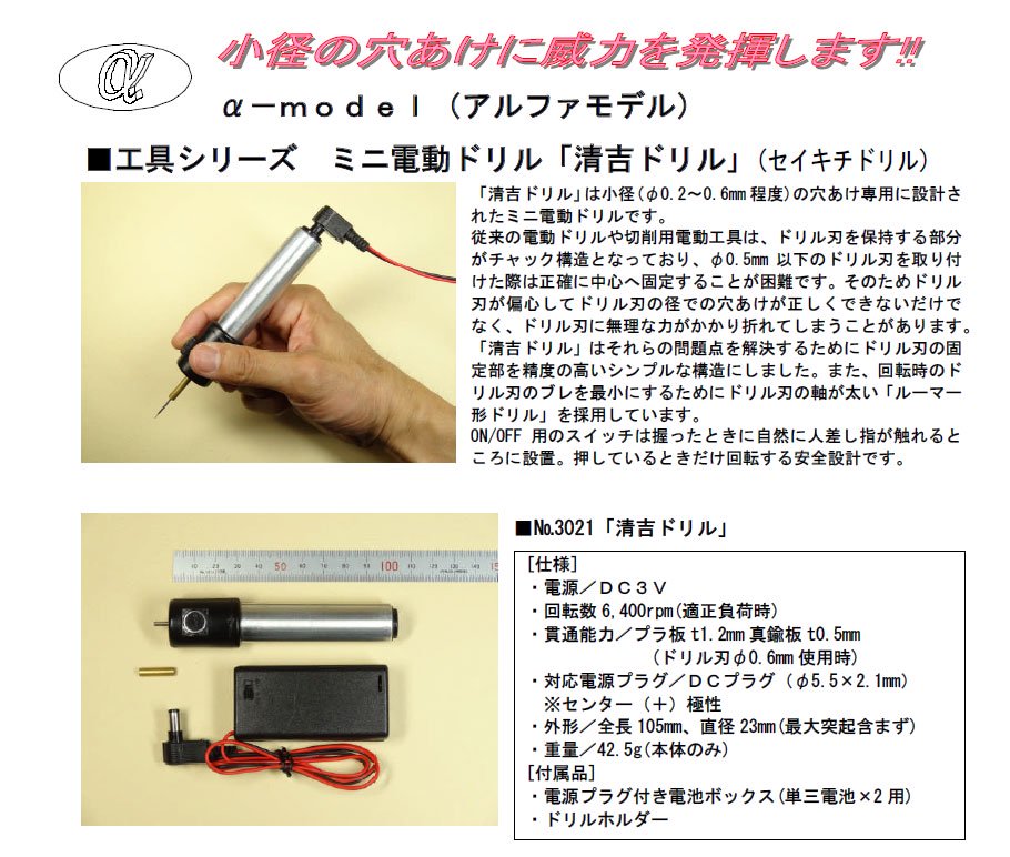 【α-model】（アルファモデル）No3021 普及型ペンシルドリル（清吉ドリル） - 鉄道模型中古Nゲージ買取 販売 - 国鉄型買取専門店  ひゃっけん堂