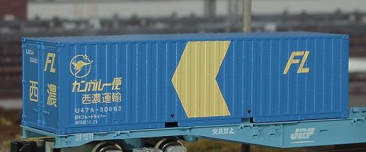 朗堂】C-3104 30fコンテナ U47Aタイプ FL・西濃カンガルー便 - 鉄道