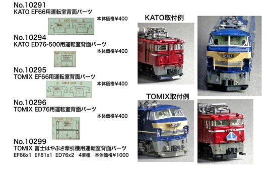 【エヌ小屋】10291 EF66運転室背面シール1輛分 - 鉄道模型中古Nゲージ買取 販売 - 国鉄型買取専門店 ひゃっけん堂