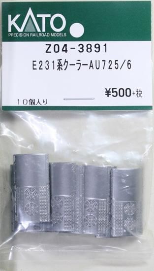 在庫限り】Z04-3891 KATO E231系クーラーAU725／6 - 鉄道模型