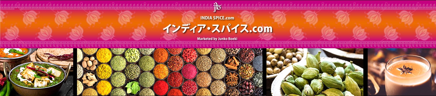 業務用スパイス専門店 インディア・スパイス.com  by ジュンコ貿易