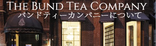 高級紅茶、高級烏龍茶、高級ジャスミン茶の専門店バンドティーカンパニー