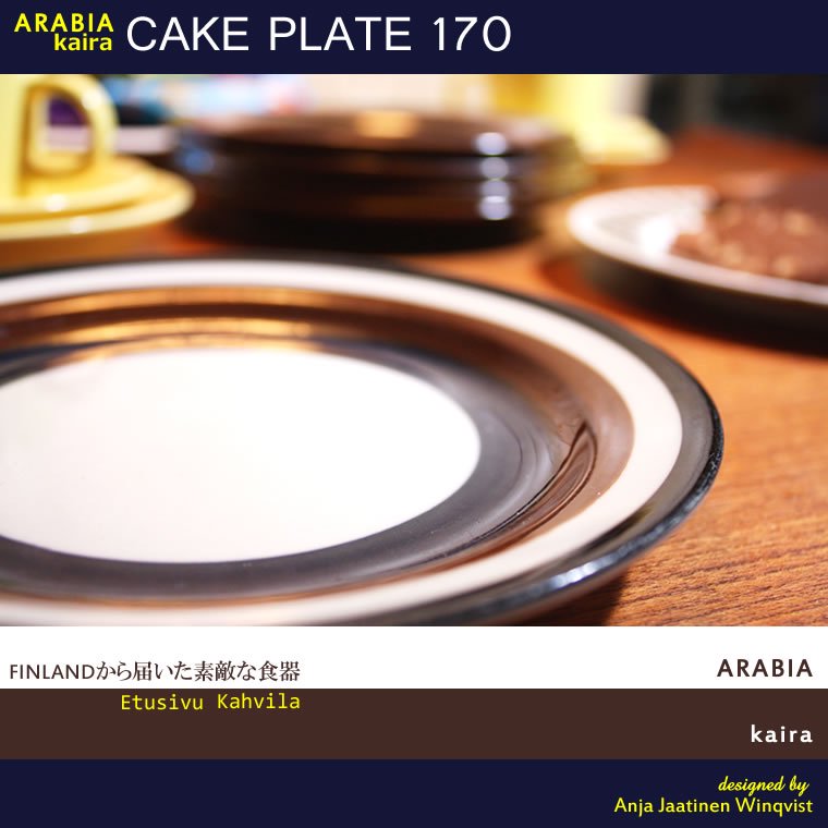 arabia kaira cake plate170cm