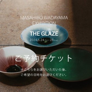 和田山真央 exhibition 2024 「THE GLAZE」 2024. 5/24(金) ご予約チケット【無料】