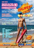 9/23　SURF632ゆるサーフ琵琶湖　イベント前売券　surf vol.179【早割】