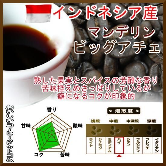 自家焙煎コーヒー豆　グアテマラ　500g、インドネシア　マンデリン　500g 苦味好きに！コーヒー豆/粉100g【インドネシア アチェ