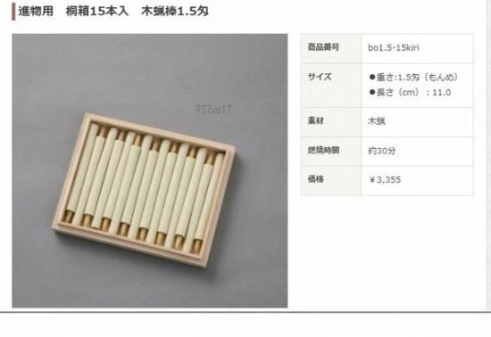進物用 桐箱15本入 木蝋棒1.5匁 - ｢はぜの実の館」 エコ
