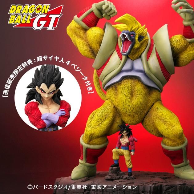 ドラゴンボールアライズ 大猿ベビー＆超サイヤ人4孫悟空【限定特典付き 