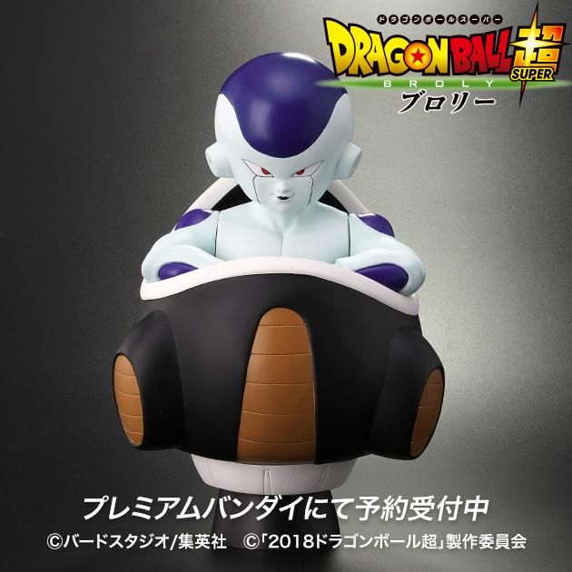 ドラゴンボールレトロソフビコレクション フリーザ最終形態【小型