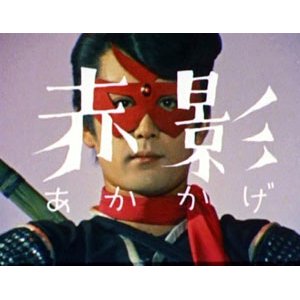 仮面の忍者 赤影 1/1赤い仮面・黄金仮面セット - フィギュア
