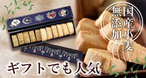 銀河クッキー バター＆和紅茶クッキー ビジュー缶 3色から選べる 青