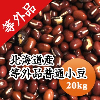 令和４年産】等外品普通小豆（20kg） - 豆 通販【豆平 まめへい】丹波