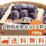 紫花豆 通販 豆専門店｜問屋価格で販売！健康生活『豆平』