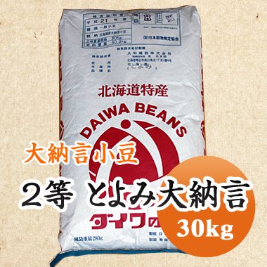 【令和５年産】大納言小豆　とよみ大納言（30kg） ※今年は色が濃く小粒です 豆 通販【豆平 まめへい】丹波 黒豆 大豆 小豆 ひよこ豆  レンズ豆の問屋販売