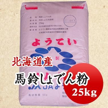 馬鈴しょでん粉（25kg） - 豆 通販【豆平 まめへい】丹波 黒豆 大豆