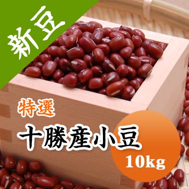 小豆　10kg